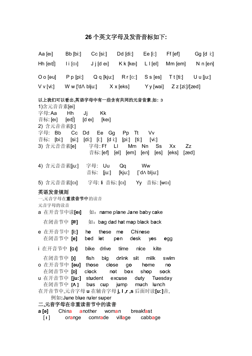 8. 26个英文字母及发音音标8. 26个英文字母及发音音标_1.png